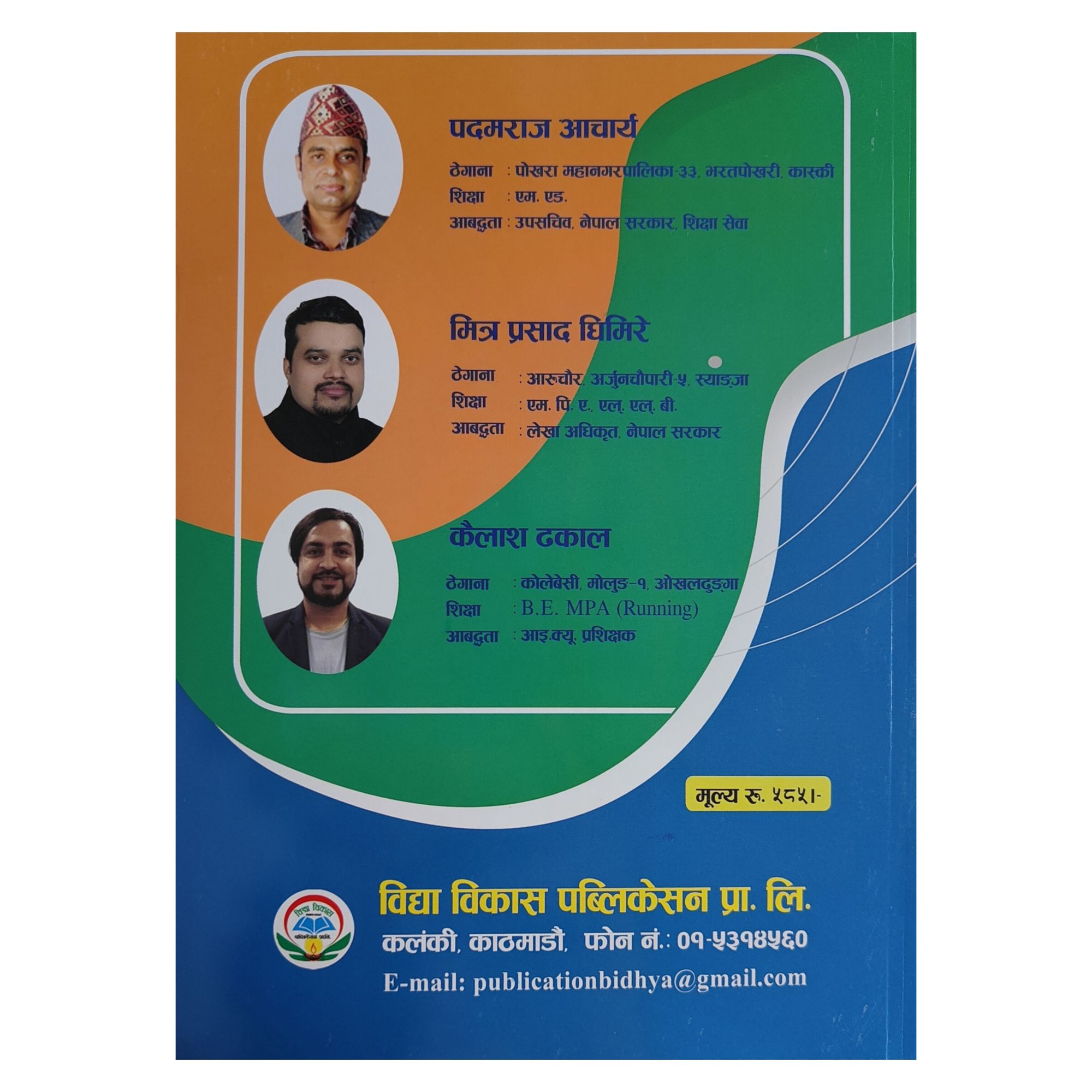 Sikshak Sewa Aayog Aadharbhut Taha(Pra. Vi. & Ni. Ma. Vi.) Safaltako