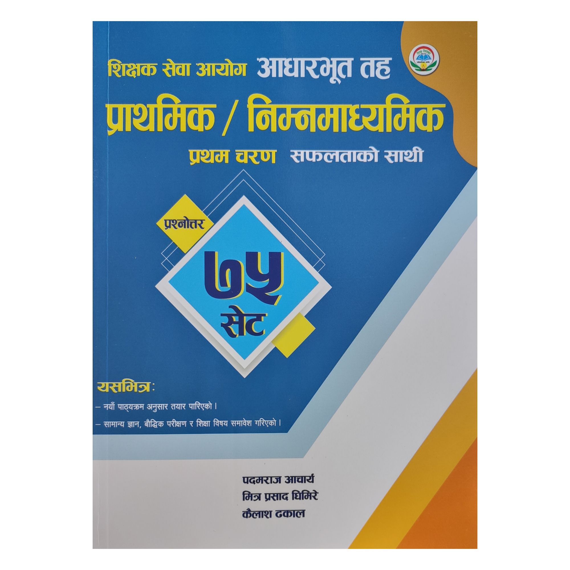 Sikshak Sewa Aayog Aadharbhut Taha(Pra. Vi. & Ni. Ma. Vi.) Safaltako