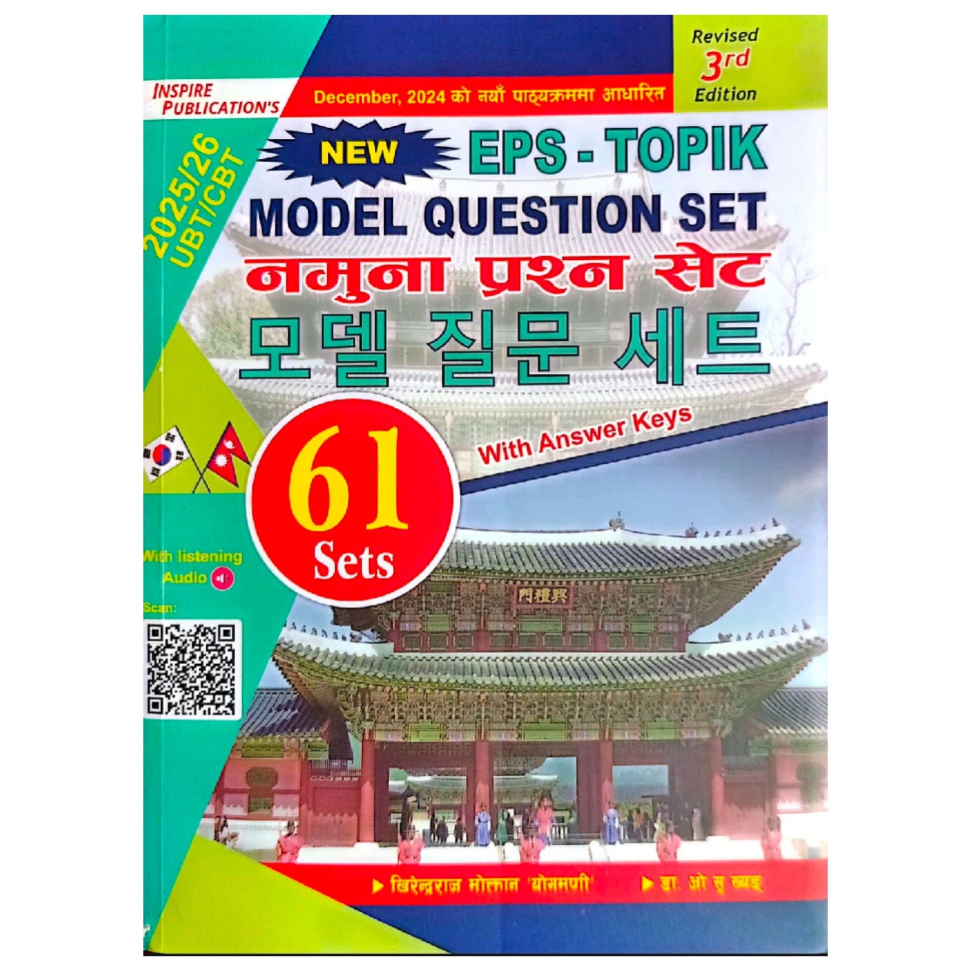 New Eps -Topik 61 Sets Model Question Set With Answer Keys