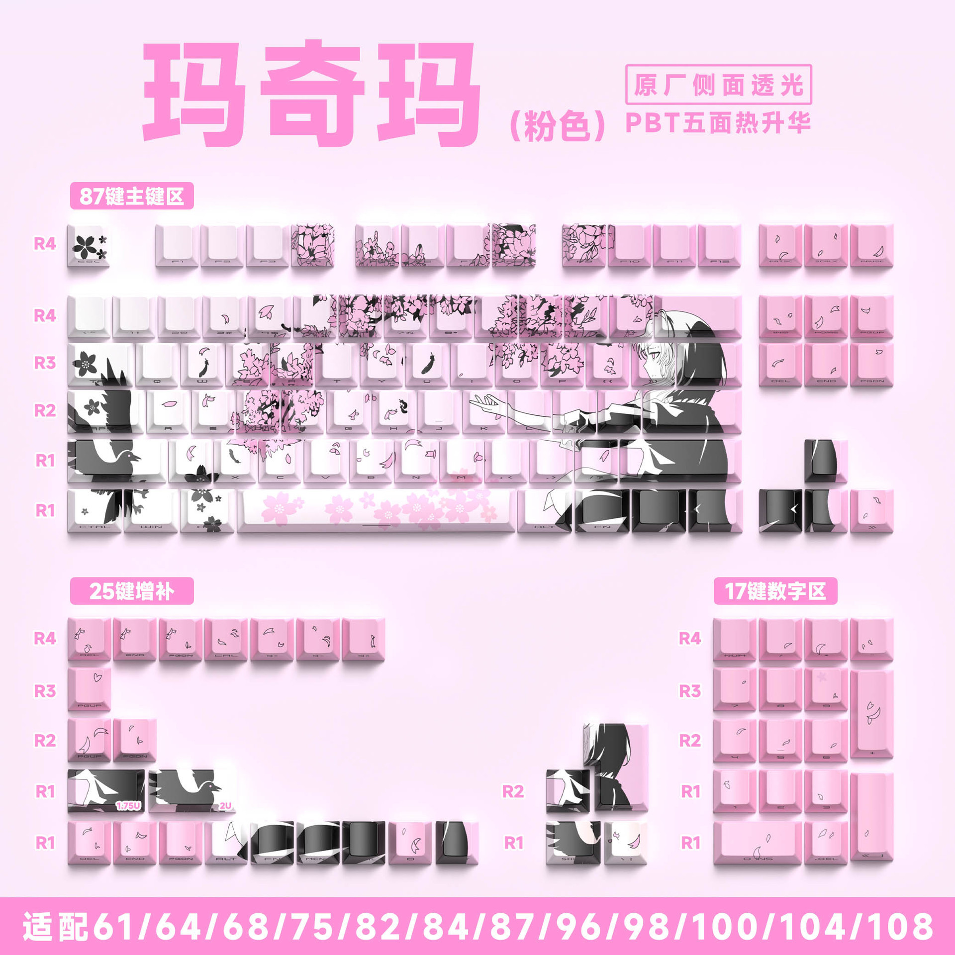 Sakura Macchima Chain Arc Girl Keycap Original Factory Height Side ...